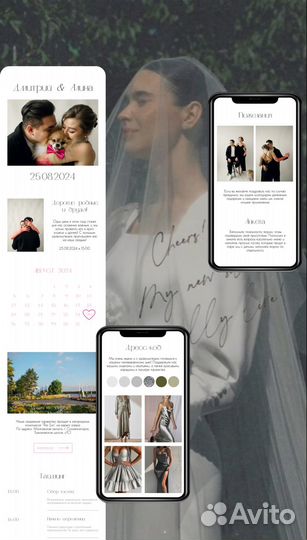 Электронное пригласительное (сайт) на свадьбу