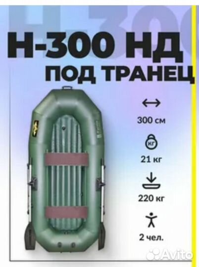 Лодка пвх муссон 300нд