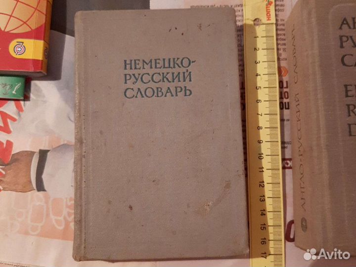 Словарь русско-немецкий и английский