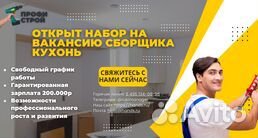 Мастер по сборке кухонь