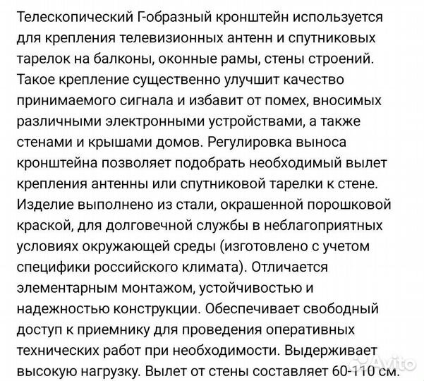 Кронштейн для антенн и спутниковых тарелок