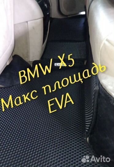 Коврики bmw x5 e70 g05 e53 eva 3D с бортами эва