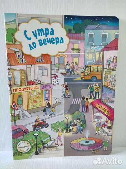 Детские книги виммельбух, новые книги