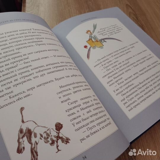 Маленький принц