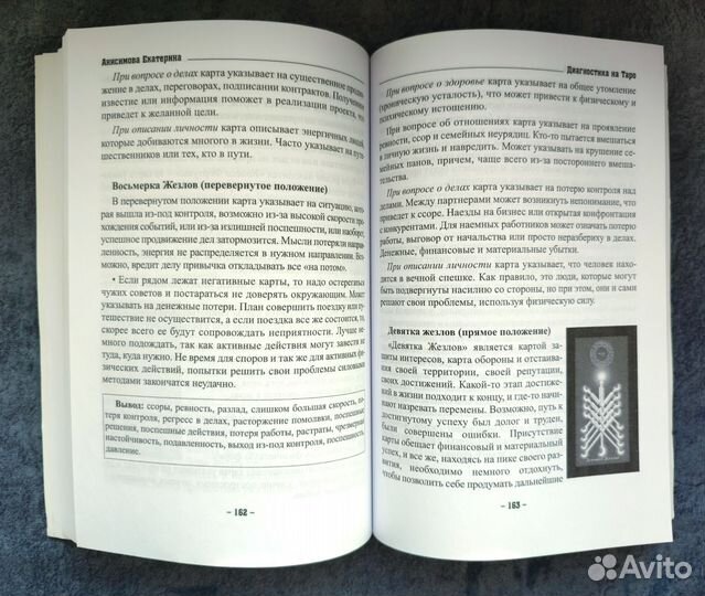 Анисимова(Ведьма Черная ночь) Диагностика на Таро