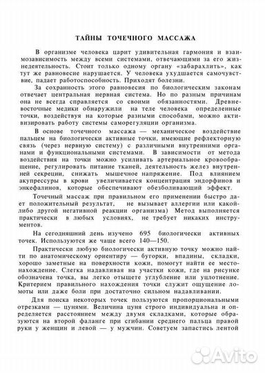 Тайны точечного массажа