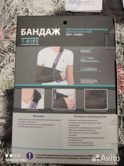 Бандаж фиксирующий на плечевой сустав