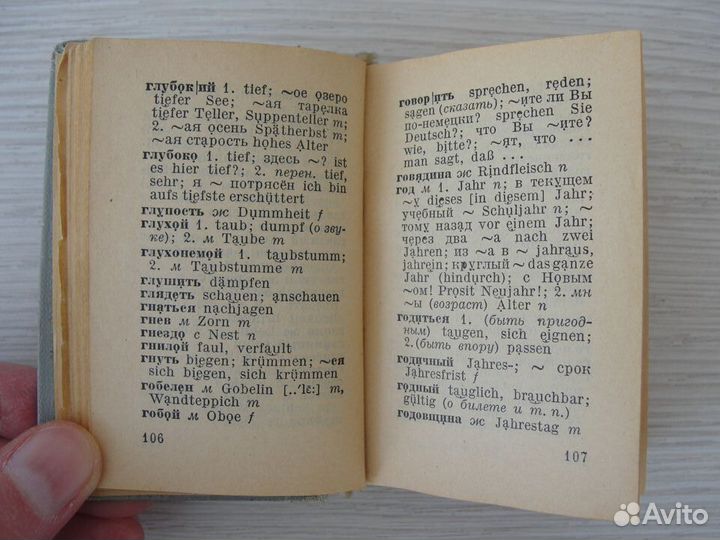 Словари карманные 1960-х годов