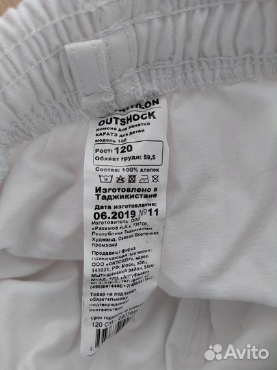 Кимоно для каратэ детское 120