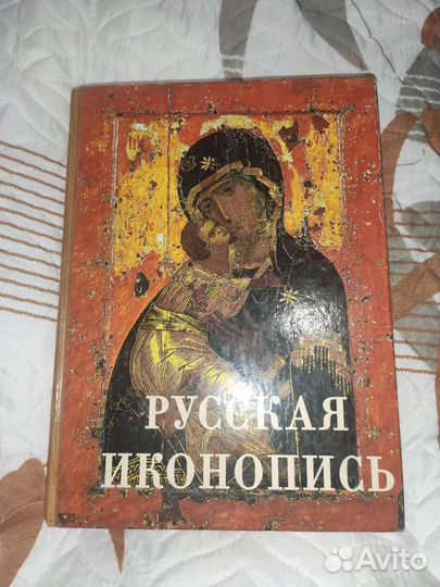 Русская иконопись.2006г.Трубецкой