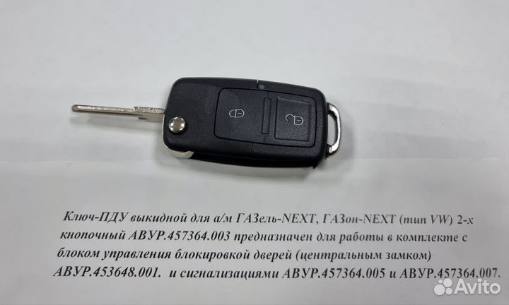 Ключ пду для цз авур.457364.008 (стиль VW)