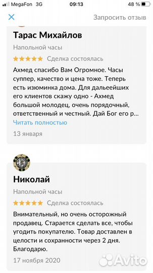 Напольные часы