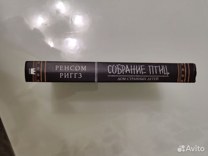 Ренсом Риггз Собрание птиц