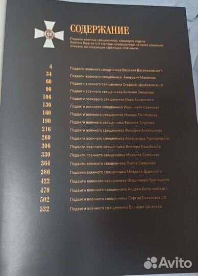 Книга С нами Богъ