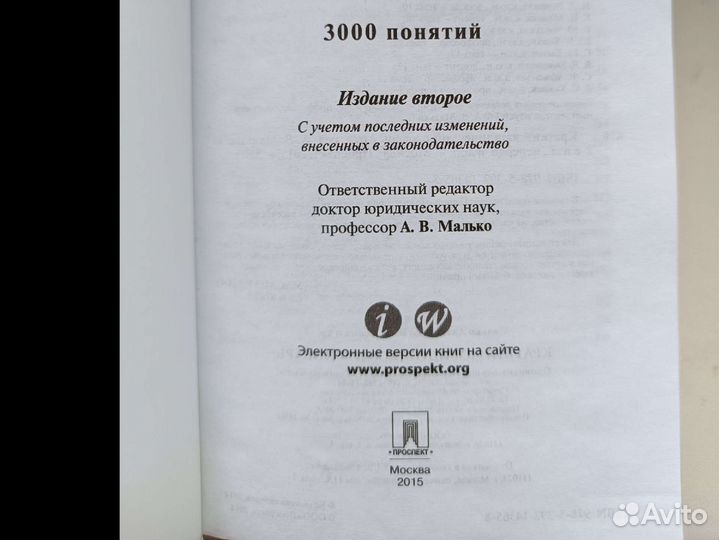 Книга юридический словарь