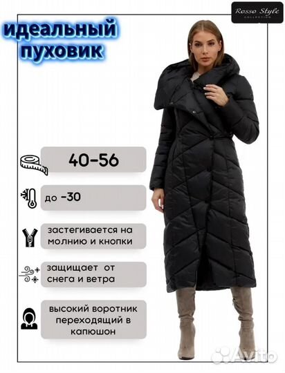 Пуховик женский удлиненный 48 Rosso-Style