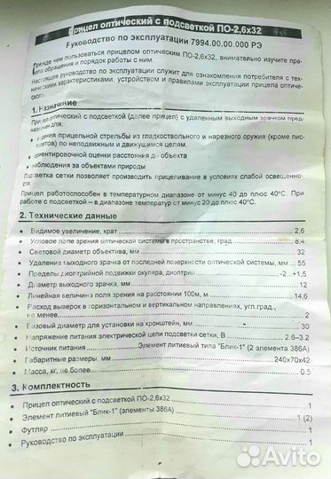 Оптический прицел нпц квант 2.6х32