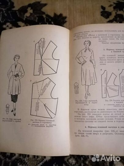 Книга кройка и шитье