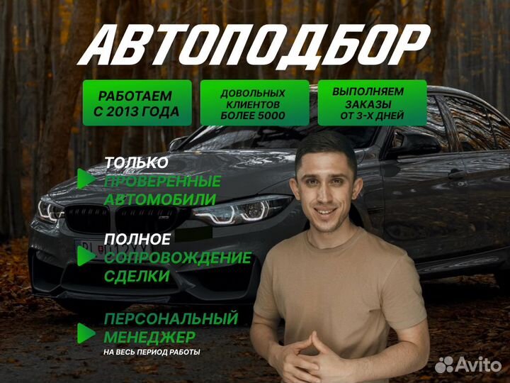 Автоподборщик Выездная проверка