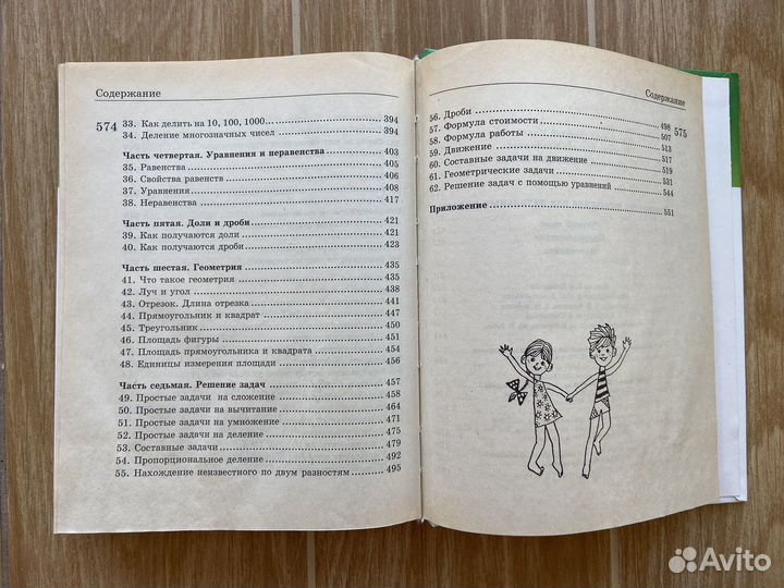 Справочник школьника для начальных классов