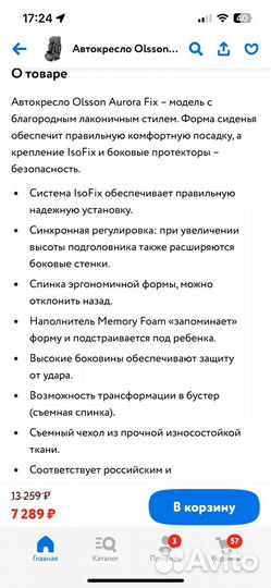 Детское автокресло olsson