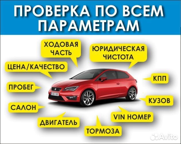 Услуги автоподбора, выездная диагностика