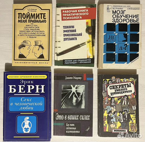 Книги по психологии