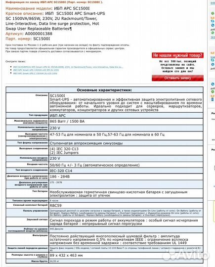 Блок бесперебойного питания