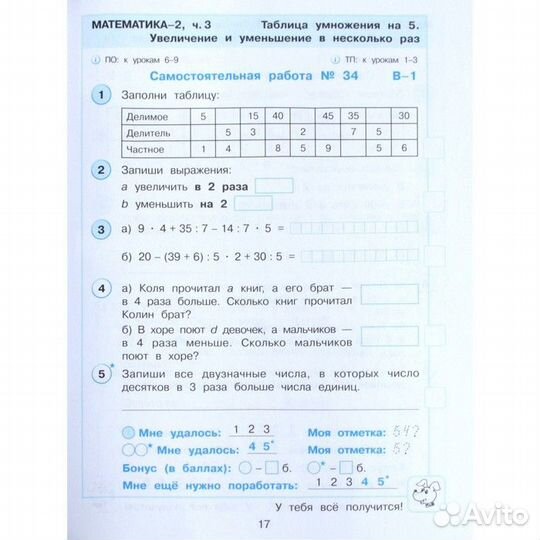 Самостоятельные работы. фгос. Математика 2 класс