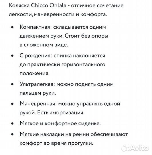 Коляска прогулочная chicco ohlala
