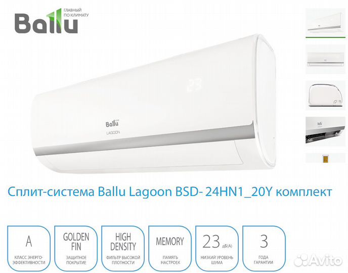 Сплит-система Ballu Lagoon BSD-24HN1 20Y