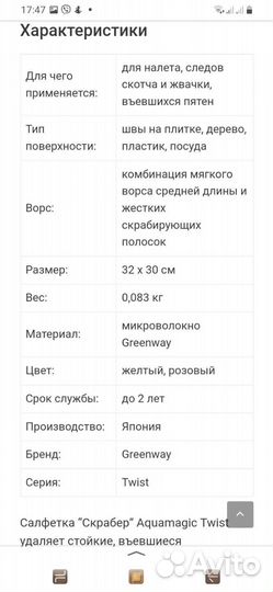 Салфетка Twist greenway