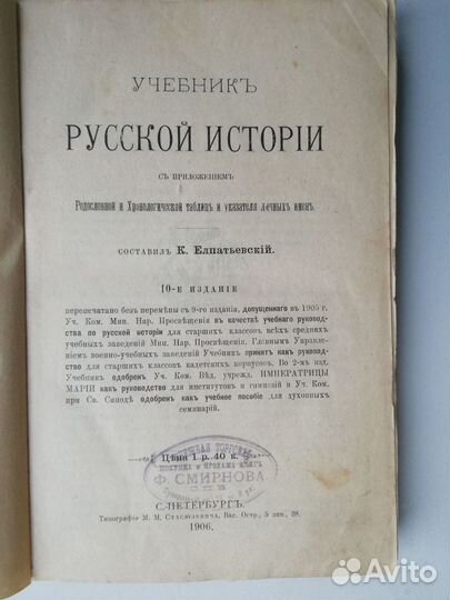 Учебник русской истории 1906 год