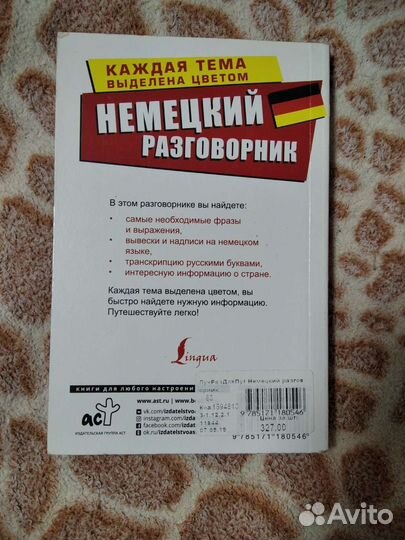 Немецкий разговорник