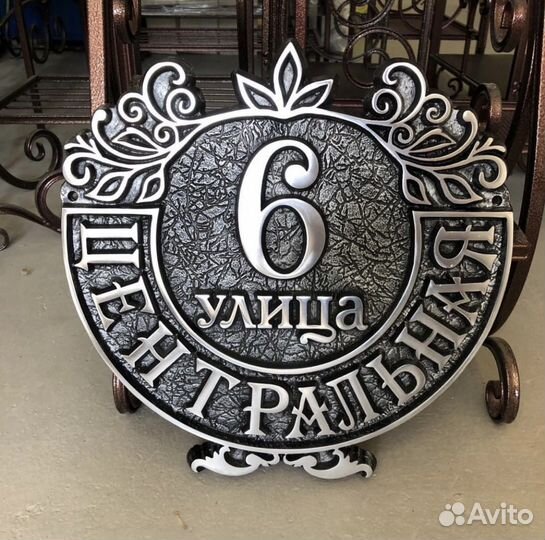 Адресная табличка на дом