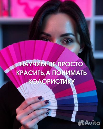 Колористика с нуля до PRO Диплом гос.образца