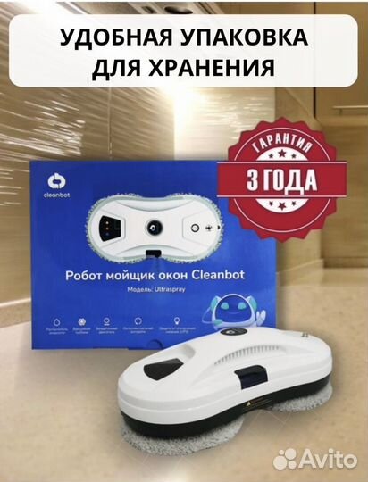 Робот мойщик окон