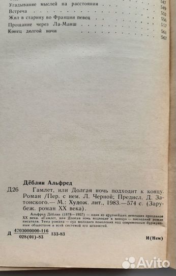 Роман А.Дёблин 