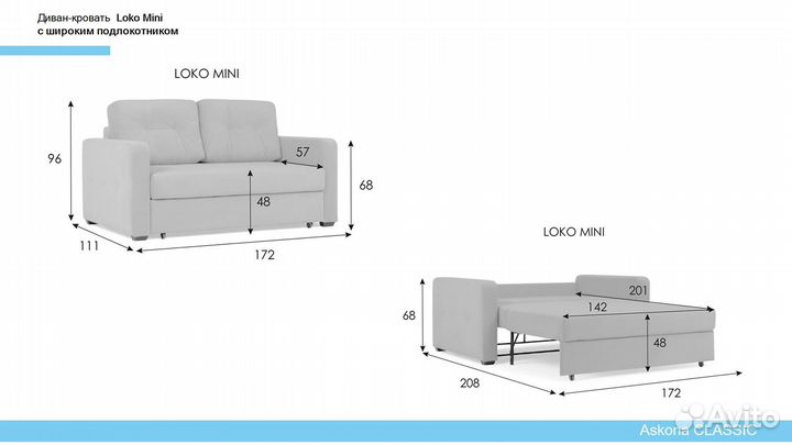 Диван askona loko mini