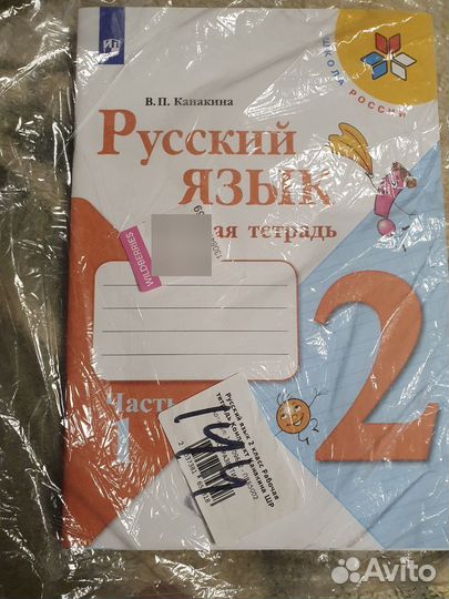 Рабочая тетрадь по русскому языку 2 класс