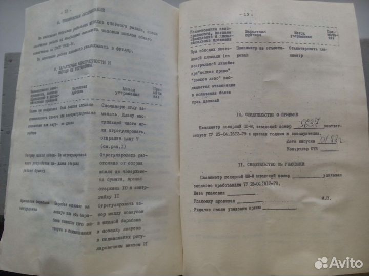 Планиметр полярный пп-М 1982г