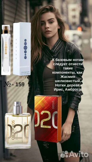 Духи молекула унисекс