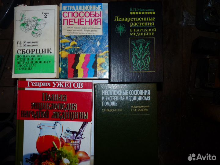 Лечебные книги,Справочники по медицине
