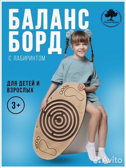 Балансборд с лабиринтом