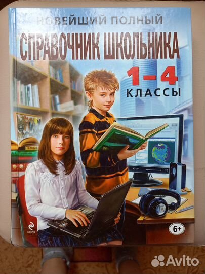 Учебники и энциклопедии для 1-4 класса