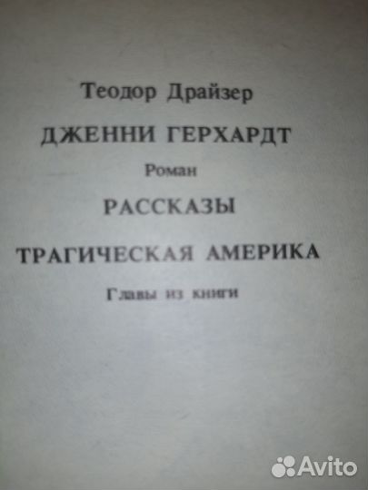 Книга Теодора Драйзера 