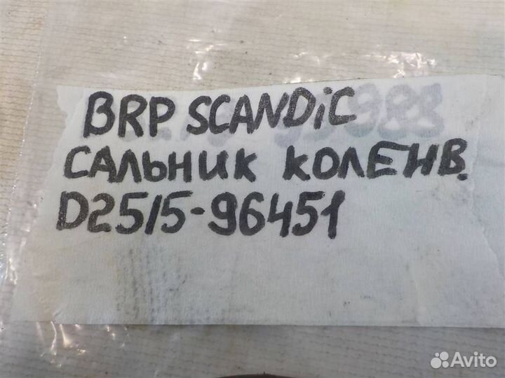 Сальник коленвала задний BRP Ski-Doo Skandic WT 6