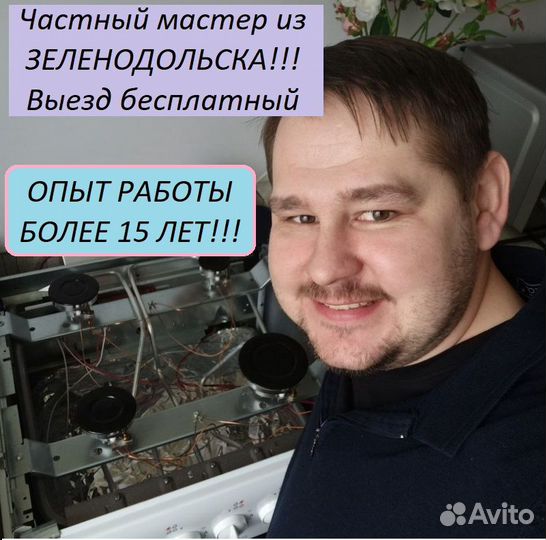 Ремонт бытовой техники на дому