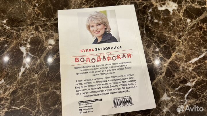 Книга Ольги Володарской - Кукла Затворника