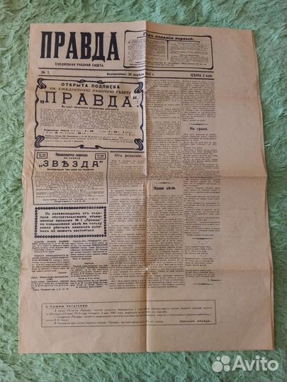 Газета правда от 22 апреля 1912г
